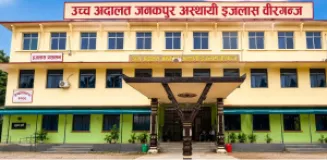 Birgunj Bench of Janakpur High Court to Remain Open During Dashain Holidays