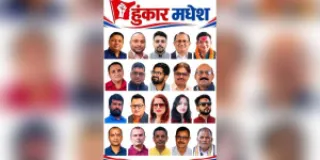 Hunkar Madhesh Appoints Coordinators for 21 Departments