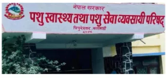 17,082 Animal Health and Service Professionals Registered Across Nepal