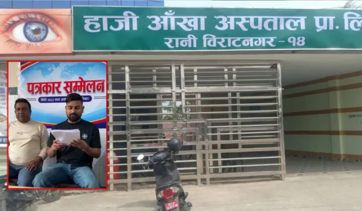Haji Eye Hospital Share Payment Dispute Prompts Protest in Biratnagar