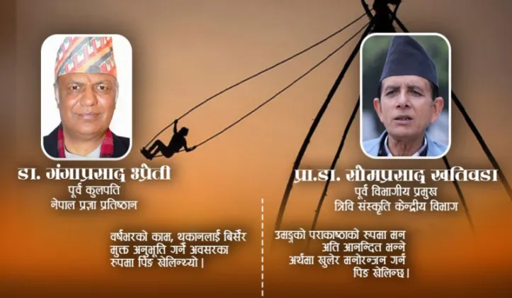 Dashain swing tradition celebrated in Kathmandu