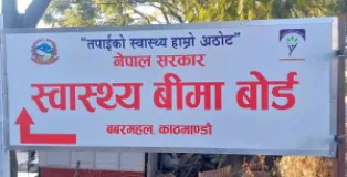 National ID to Become Mandatory for Health Insurance from Poush 1, 2083