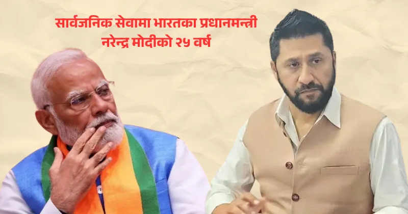 Ravi Lamichhane Congratulates Narendra Modi on 25 Years in Public Service