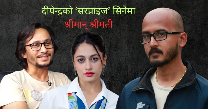Dipendra K. Khanal’s ‘Shriman Shrimati’ Filming Quietly in Kathmandu